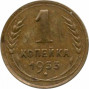 1 копейка 1933 года 1 копейка 1933 года